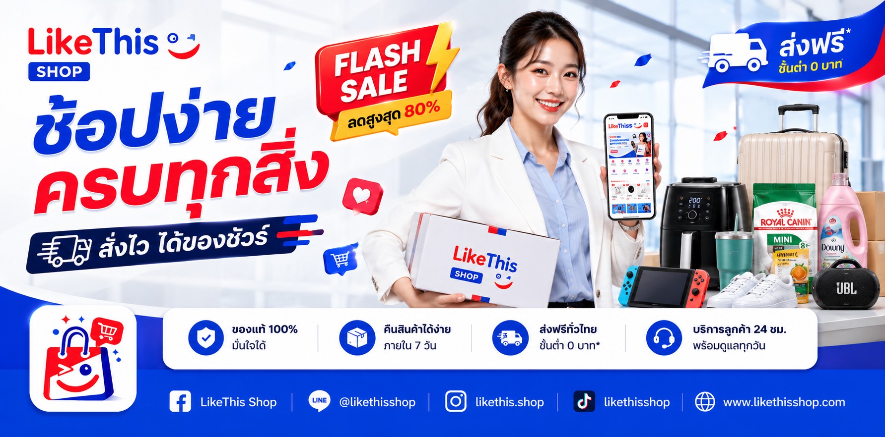 LikeThis Shop banner 2