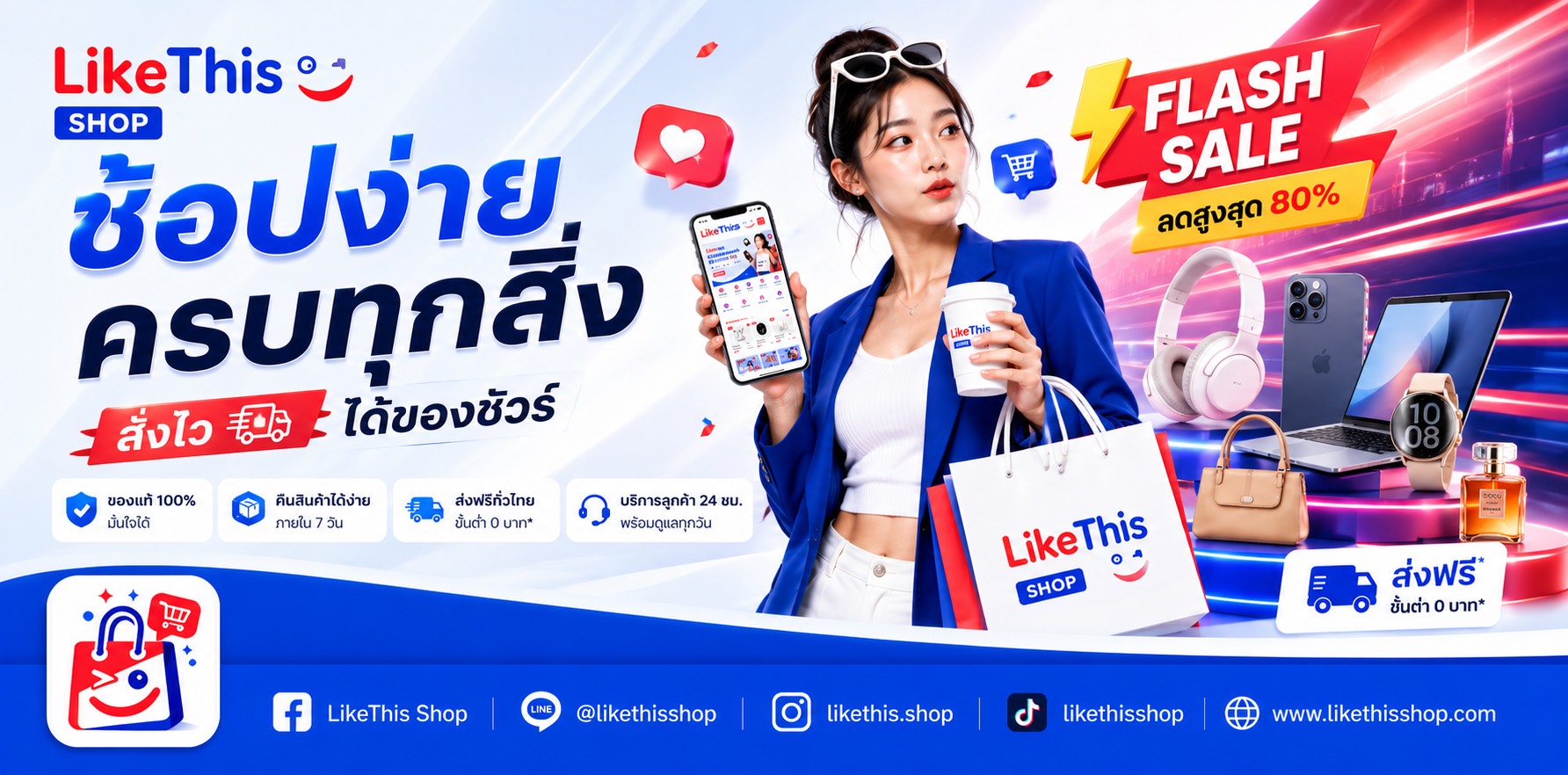LikeThis Shop banner 3